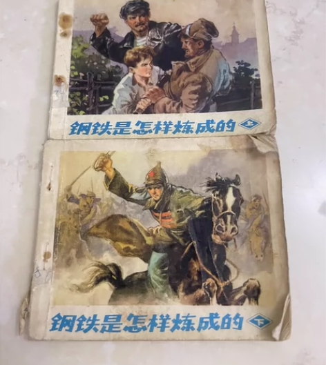 老连环画《钢铁是怎样炼成的》（上、下集）1...