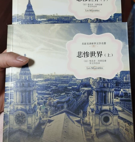 世界名著 悲惨世界 全新   可小刀  特...