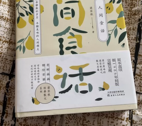 包邮 梁实秋:人间食话 内页有全彩插画，梁...