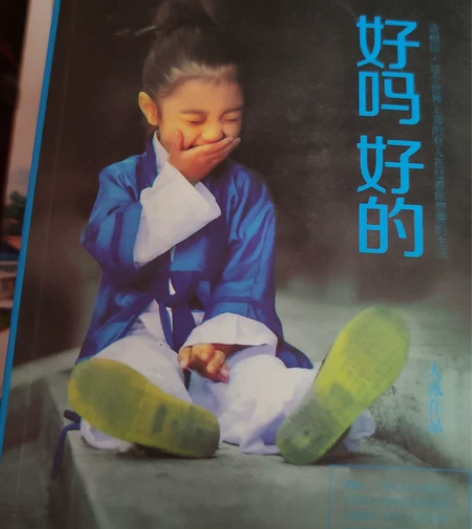 好吗好的15元，边城10元，哈佛凌晨四点半...