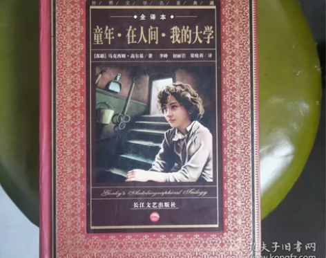 童年.在人间.我的大学，包邮。 感兴趣的话...