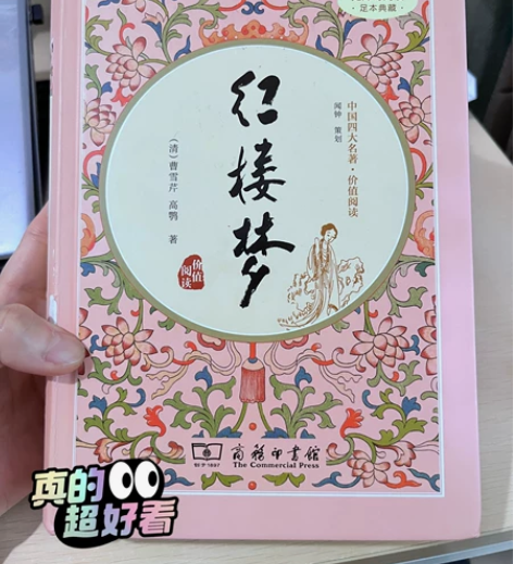 书：红楼梦 商务印书馆 清曹雪芹清高鹗 著...