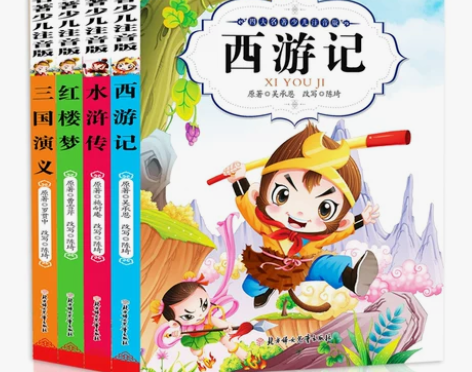 四大名著注音版（共4册）红楼梦水浒传三国演...
