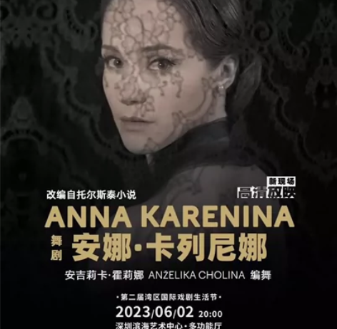 6月2日 滨海艺术中心 高清放映（安娜.卡...