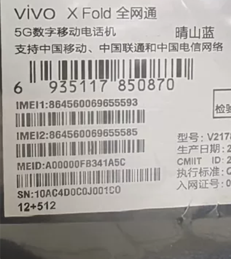 刚激活不久的ViVo Xflod，12+5...