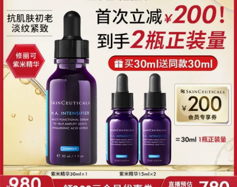 【立即付定金】修丽可紫米精华 玻色因抗肌肤...