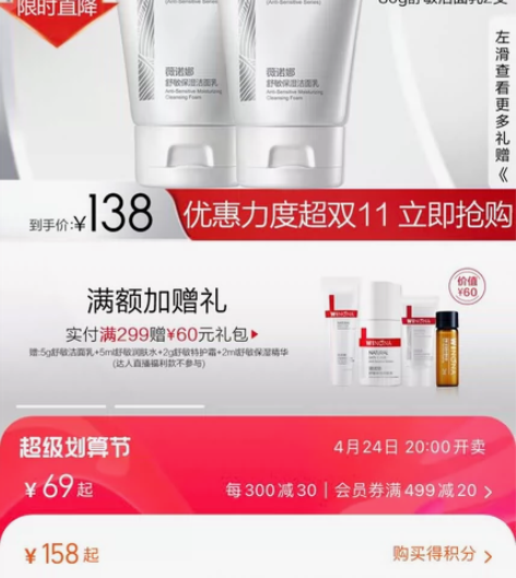 薇诺娜舒敏保湿洁面乳5g×2全新小盒装，日...