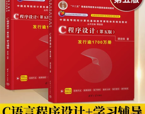 c语言学习 c语言正版包邮C语言程序设计谭...