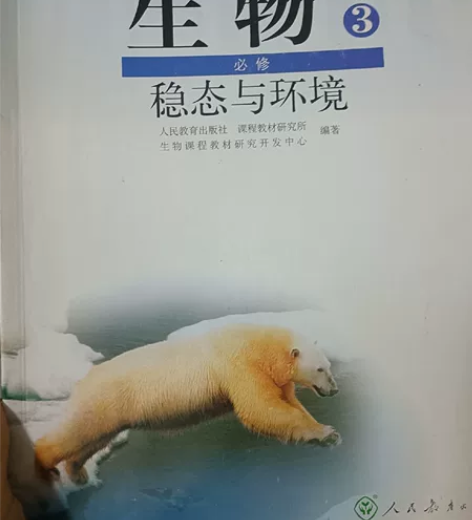 人教版 高中生物必修三 课本一本 包邮不退...