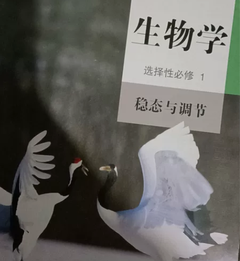 全新 高中生物选必1 感兴趣的话点“我想要...