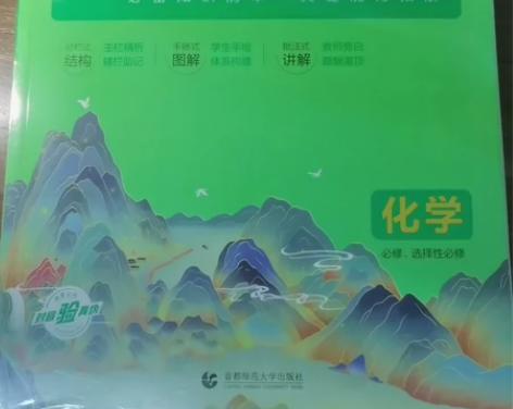 高中新教材版化学知识清单，有高中三年知识，...