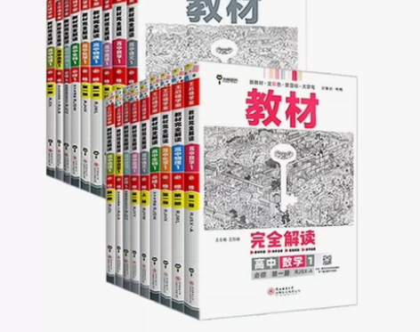 高中必须第一册，语文，数学，英语，物理，化...