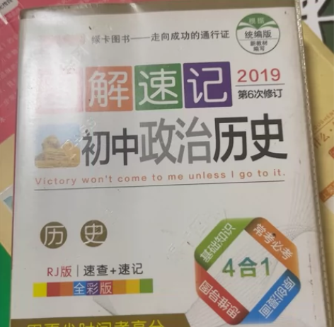 初中会考历史教材，人教版中国历史二三四，缺...