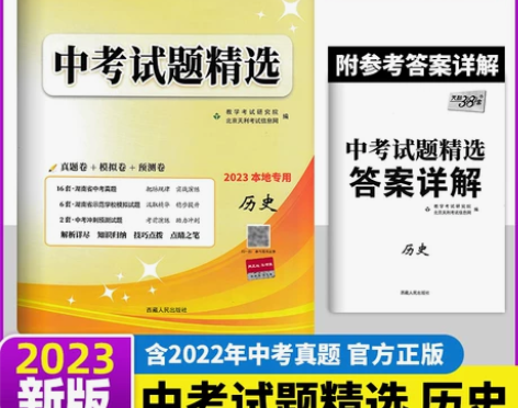 2023新版湖南中考试题精选语文数学… 感...