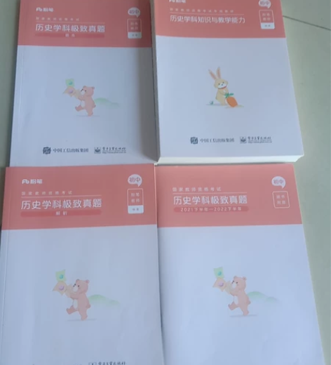 粉笔 2023年上半年教资初中历史科目三学...