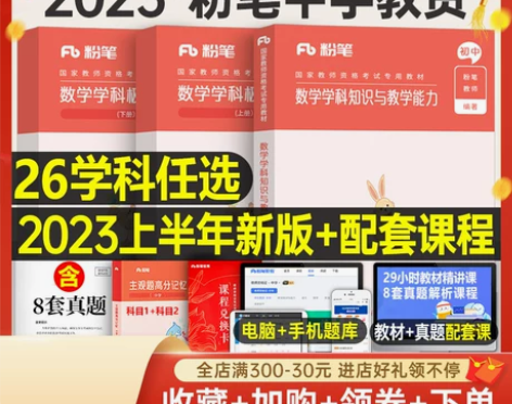 政治初中 法治政治粉笔2023中学教资考试...