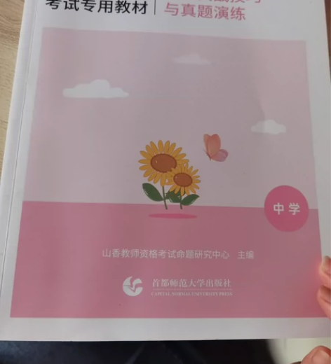 几乎全新初中道德与法治面试教材，不太需要了...