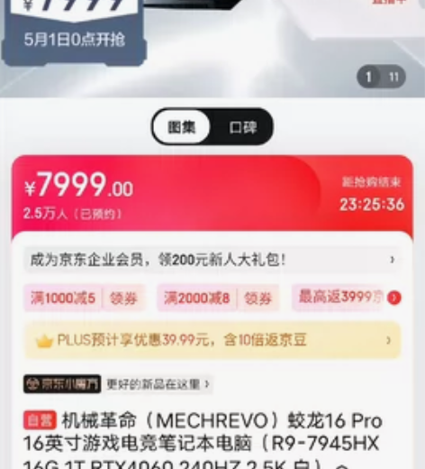 机械革命蛟龙16 Pro白（R9-7945...