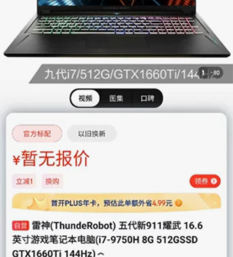 雷神911耀武扬威，144Hz，512g，...