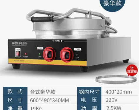 【狂欢价】艾士奇不粘锅自动控温电饼炉烙饼机...