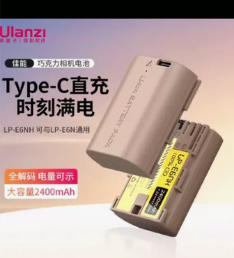 Ulanzi优篮子 LP-E6NH相机电池...