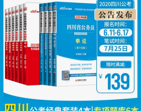 【捡漏】中公教育四川省公务员考试2020 ...