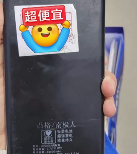 充电宝,虽说看着有划痕啊,但是这个质量还是...