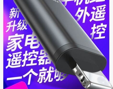 【狂欢价】手机红外线发射器苹果X安卓红外头...