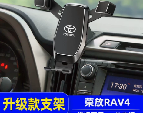 13-19款丰田荣放RAV4手机车载支架专...