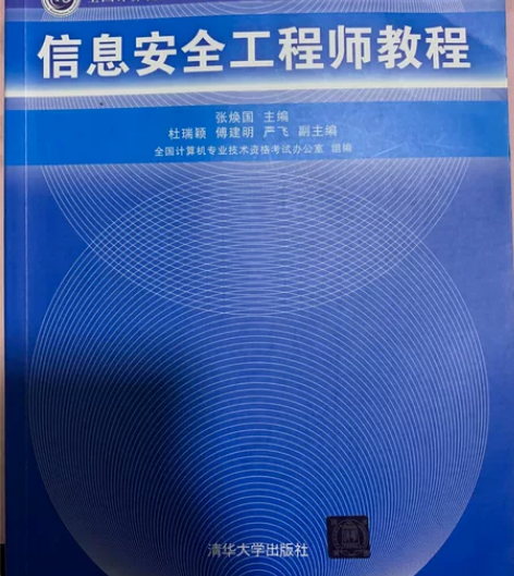 信息安全工程师教程，有需要的欢迎询问，考过...