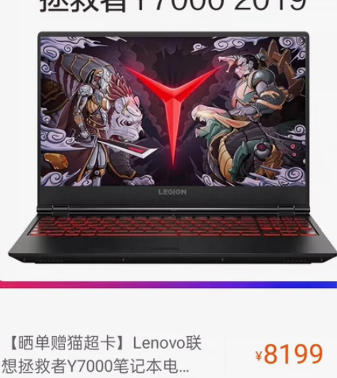 联想拯救者Y7000 自用游戏本非常给力，...