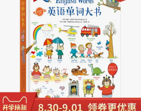 【开学价】后浪正版包邮 英语单词大书big...