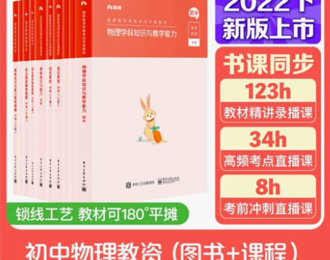 【99价】粉笔教资考试资料中学2022预综...