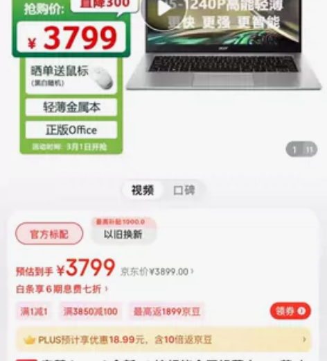 2022款  宏碁 墨舞EX214  12...