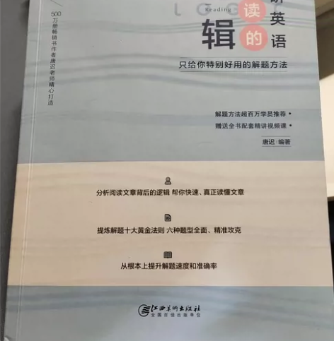 考研英语阅读的逻辑 考研英语 解题方法上岸...