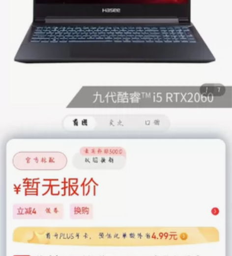 出一个神舟战神笔记本神舟(HASEE)战神...