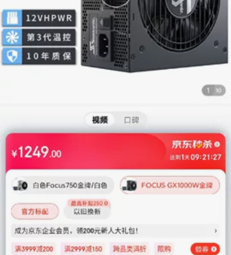 海韵SEASONIC 金牌全模FOCUS ...