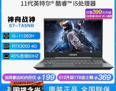 【 全新未拆封.  【11代酷睿】神舟战神...