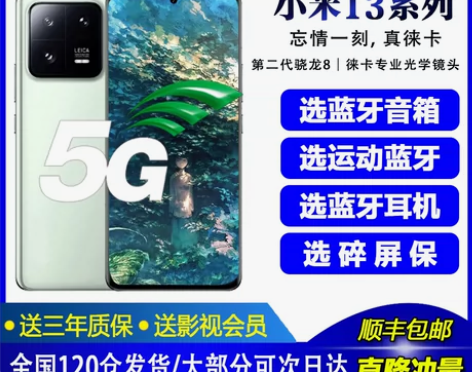 秒发现货MIUI/小米 Xiaomi 13...