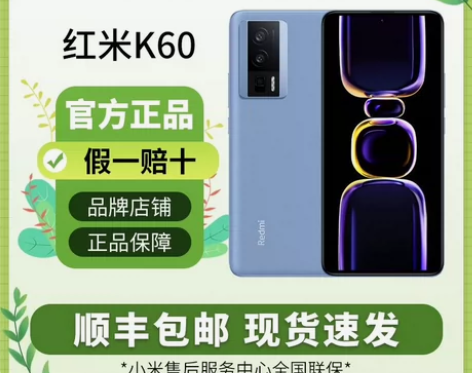 小米红米K60 5G全网通第一代骁龙8+双...