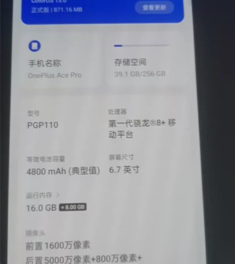 一加ACE，Pro，16加256 感兴趣的...