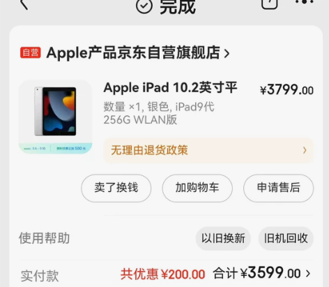Apple iPad（第 9 代）10.2...