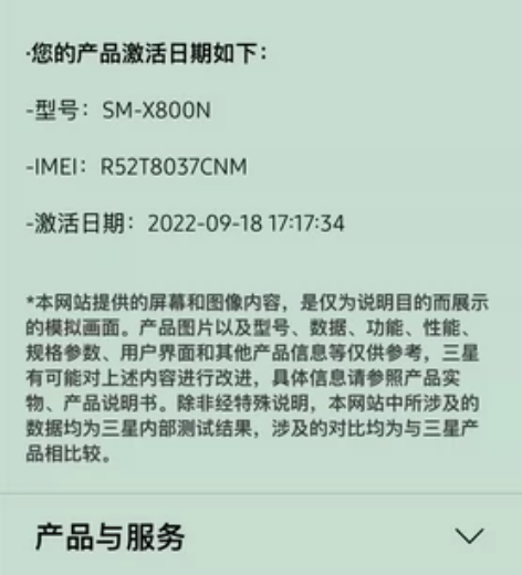 ?三星tab s8+ 8+128国行 边框...