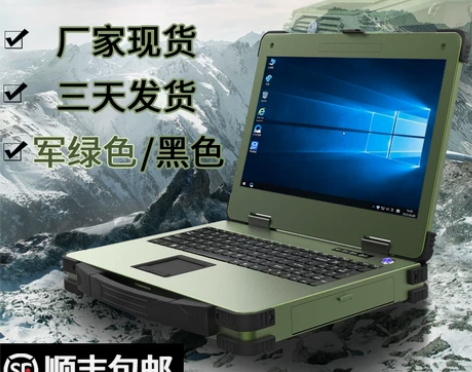 华智鑫控便携式军工业级三防加固笔记本电脑户...