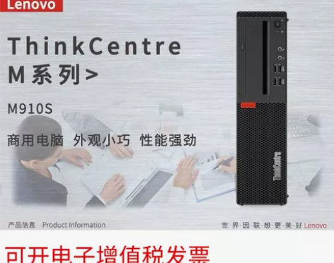 原装联想M910s准系统 台式电脑主机