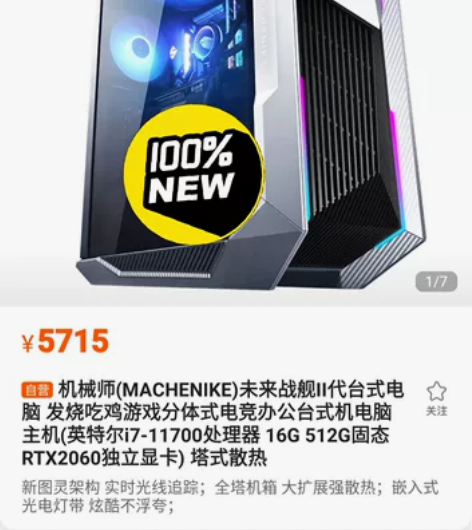 机械师未来战舰2代台式电脑 发烧吃鸡游戏分...