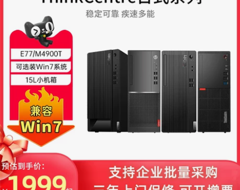 Lenovo联想扬天台式机ThinkCen...