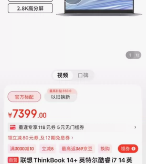 #笔记本电脑 ?正品国行官翻机?联想Thi...