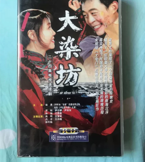 大染坊电视连续剧 正版vcd 24碟装，一...