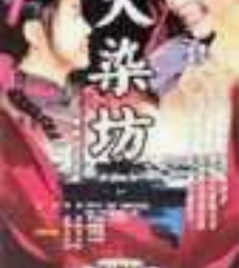 出售影碟_大染坊,总共24VCD。都能正常...